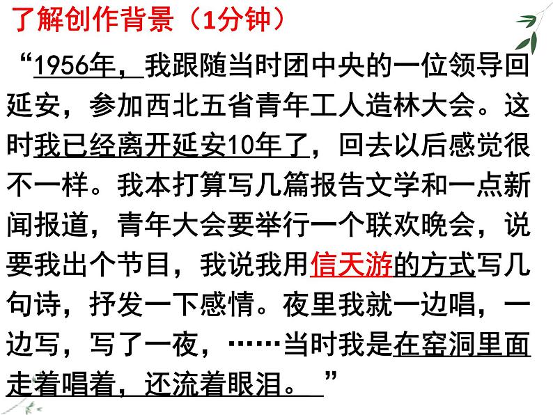 第2课《回延安》课件（共37页）2021-2022学年部编版语文八年级下册第5页