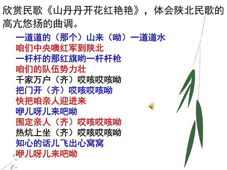 第2课《回延安》课件（共37页）2021-2022学年部编版语文八年级下册第7页