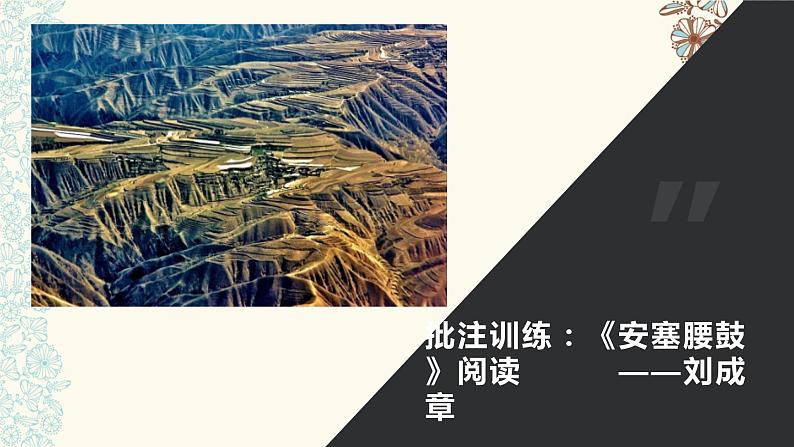 第3课《安塞腰鼓》课件（共17页）2021-2022学年部编版语文八年级下册第1页