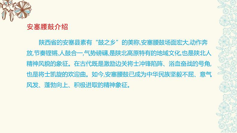 第3课《安塞腰鼓》课件（共17页）2021-2022学年部编版语文八年级下册第2页