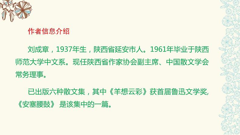 第3课《安塞腰鼓》课件（共17页）2021-2022学年部编版语文八年级下册第3页
