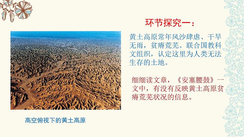 第3课《安塞腰鼓》课件（共17页）2021-2022学年部编版语文八年级下册第6页