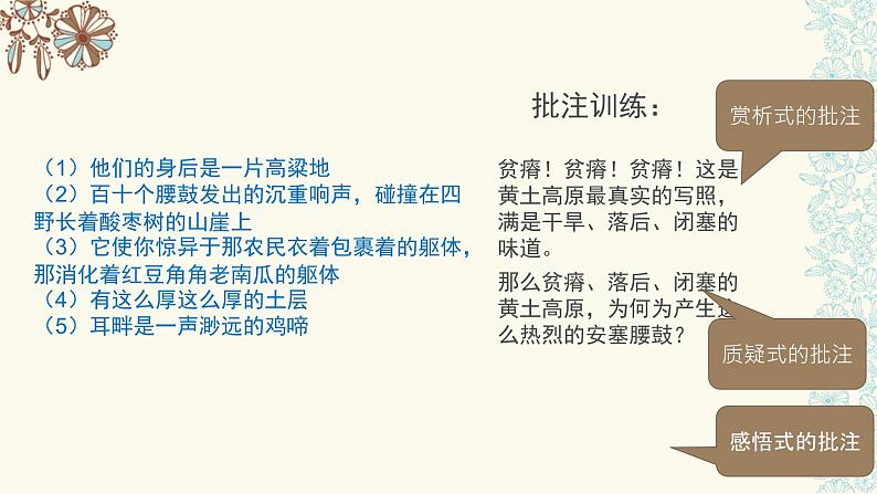 第3课《安塞腰鼓》课件（共17页）2021-2022学年部编版语文八年级下册第7页