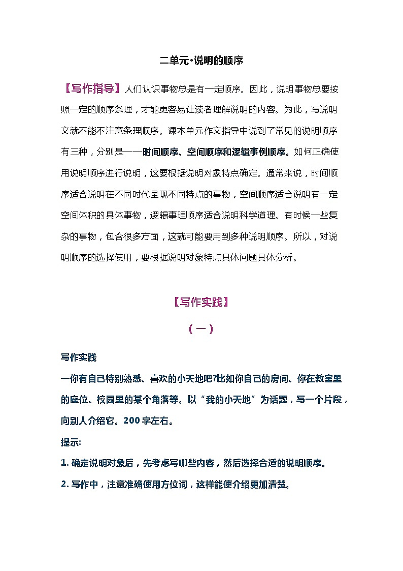 第二单元写作《说明的顺序》学案2021-2022学年部编版语文八年级下册第1页