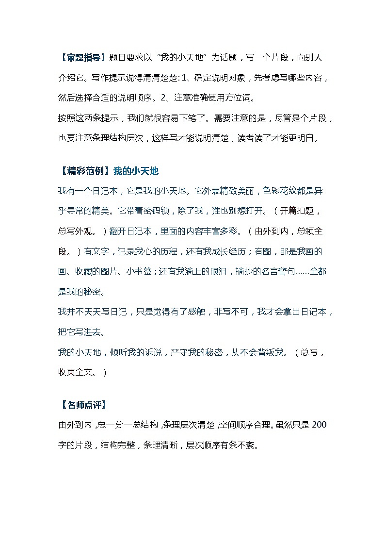 第二单元写作《说明的顺序》学案2021-2022学年部编版语文八年级下册第2页
