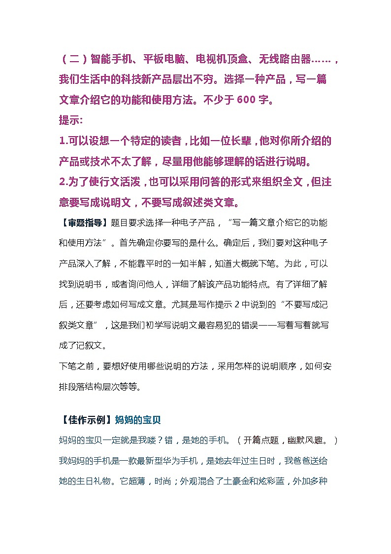 第二单元写作《说明的顺序》学案2021-2022学年部编版语文八年级下册第3页