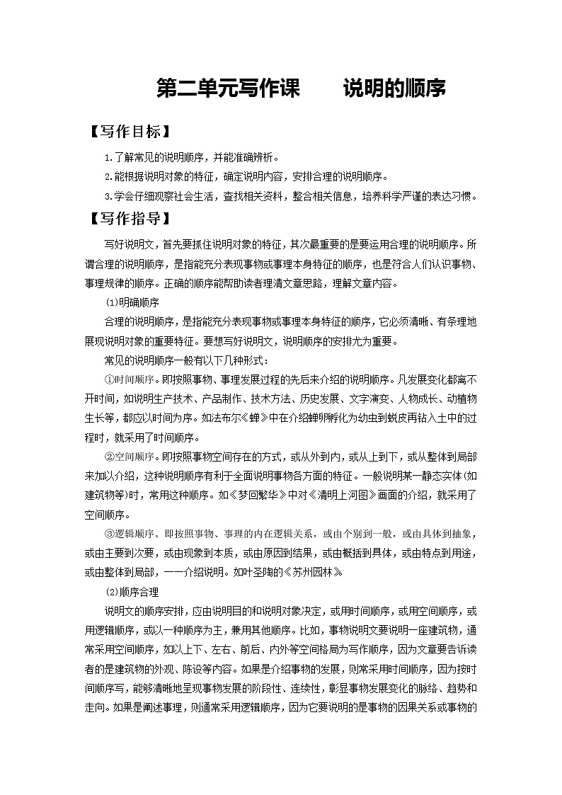 第二单元写作课 说明的顺序-2021-2022学年八年级语文下册同步精练·三步提升计划（部编版）（含范文指导）第1页