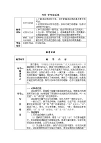 初中语文人教部编版八年级下册第三单元写作 学写读后感导学案及答案