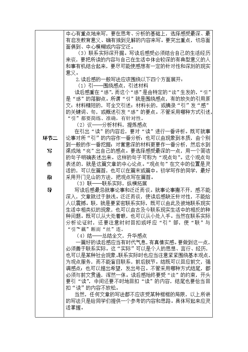 2021-2022学年八年级语文下册人教版导学案：写作 学写读后感02