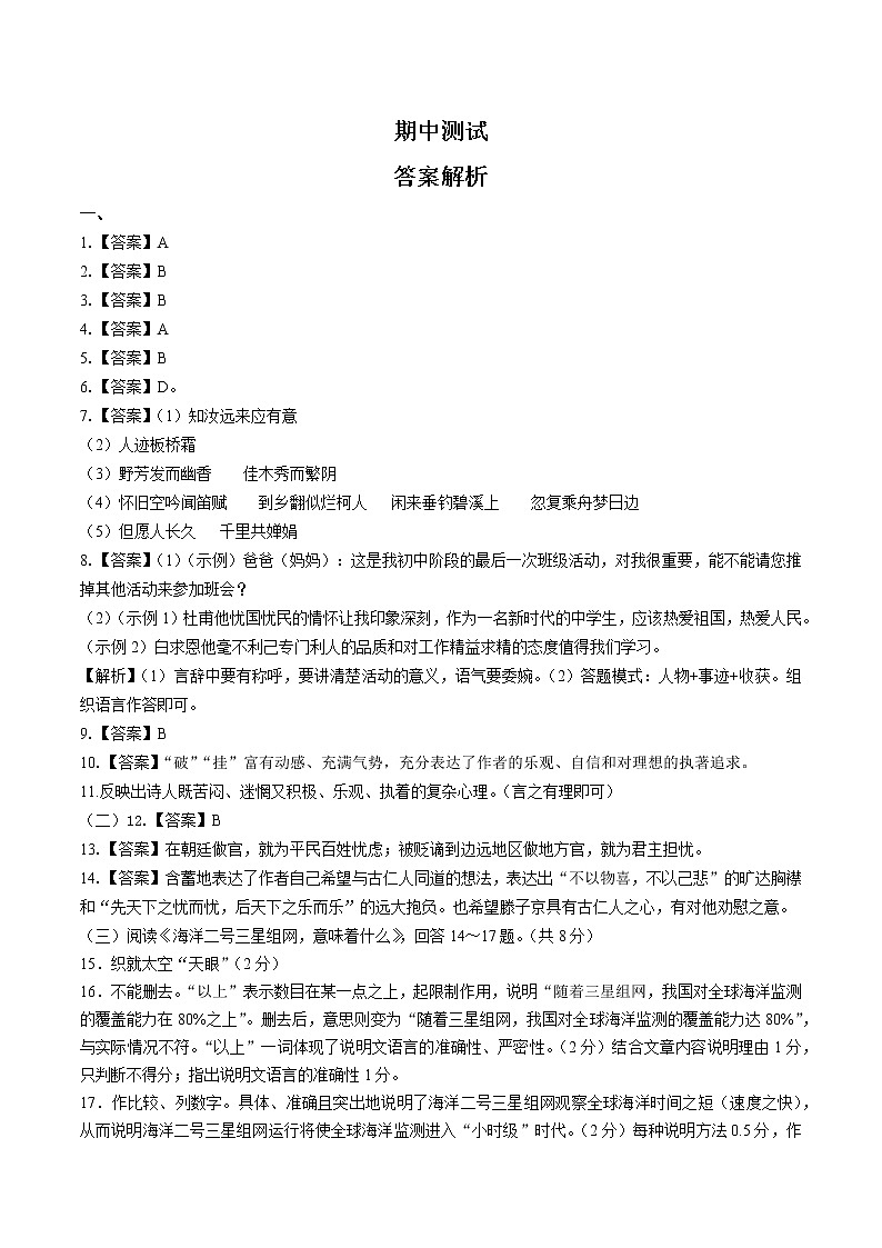 黑龙江大庆肇源县超等学校2021-2022学年第二学期初三语文期中联考试卷01