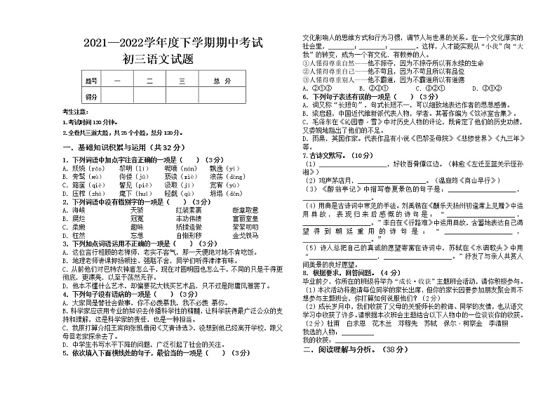 黑龙江大庆肇源县超等学校2021-2022学年第二学期初三语文期中联考试卷01
