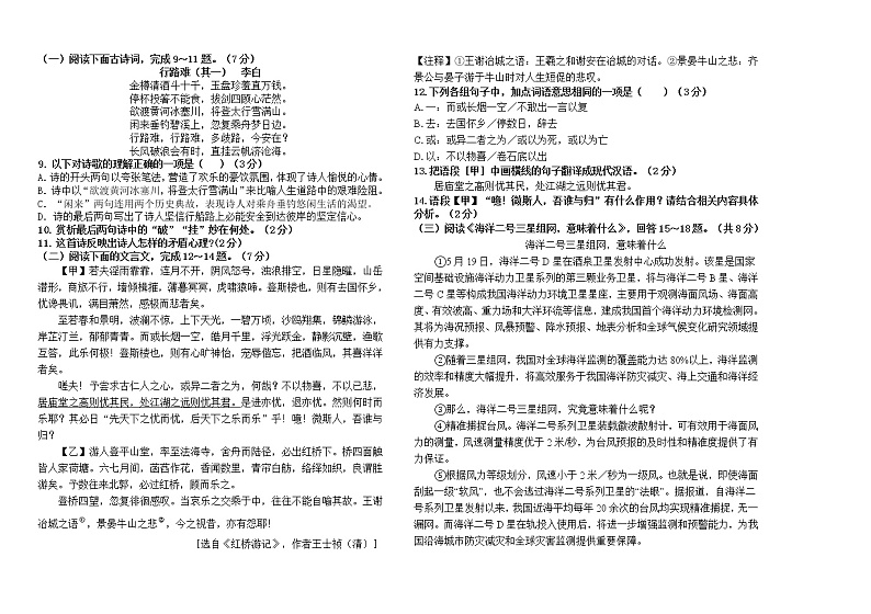黑龙江大庆肇源县超等学校2021-2022学年第二学期初三语文期中联考试卷02
