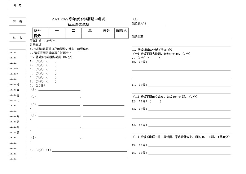 黑龙江大庆肇源县超等学校2021-2022学年第二学期初三语文期中联考试卷01