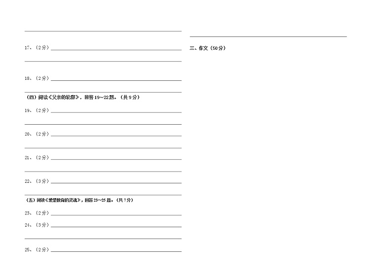 黑龙江大庆肇源县超等学校2021-2022学年第二学期初三语文期中联考试卷02