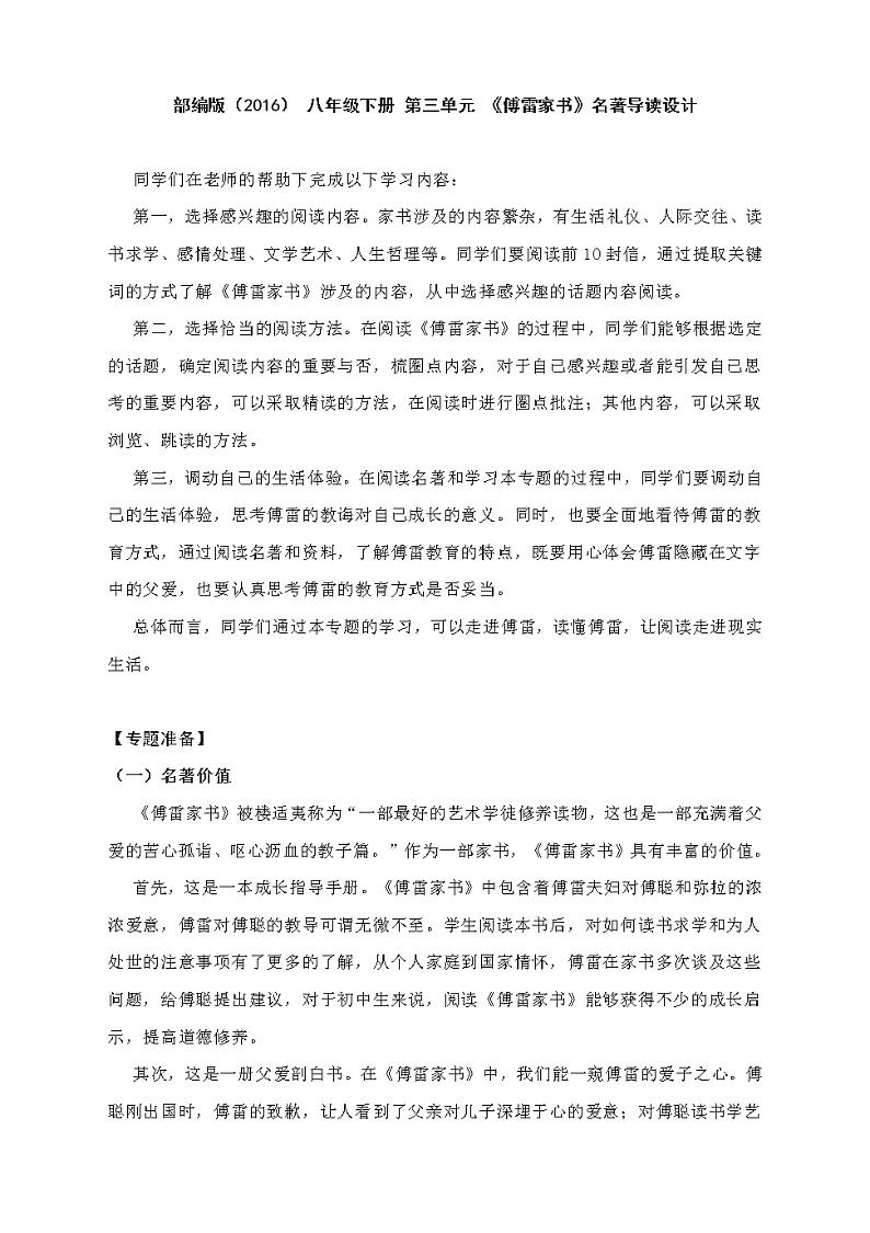 第三单元名著导读《傅雷家书》教案 2021-2022学年部编版语文八年级下册01