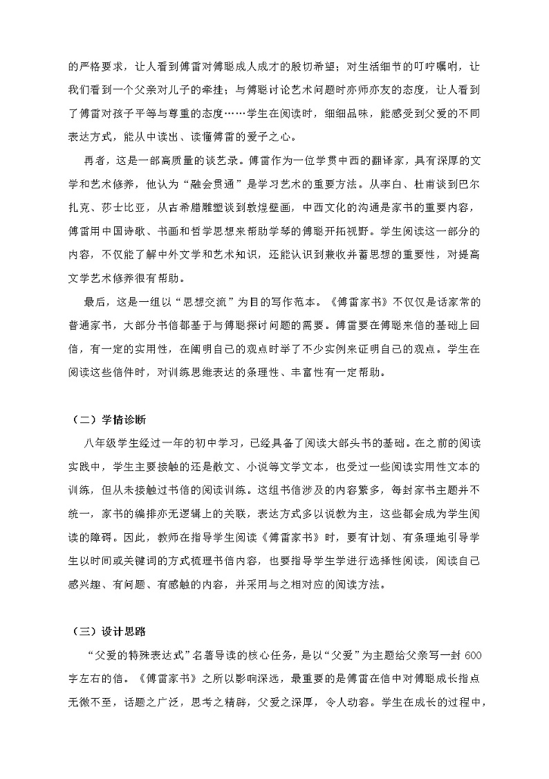 第三单元名著导读《傅雷家书》教案 2021-2022学年部编版语文八年级下册02