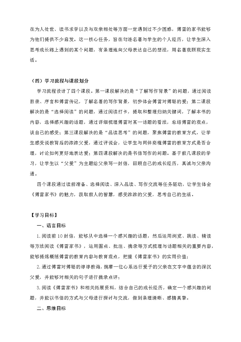 第三单元名著导读《傅雷家书》教案 2021-2022学年部编版语文八年级下册03