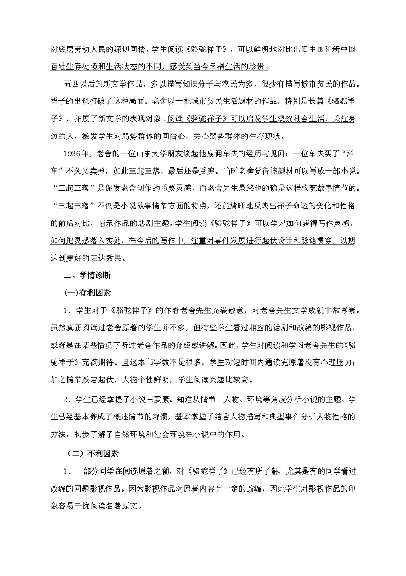 《骆驼祥子》名著导读教学设计2021-2022学年部编版语文七年级下册02