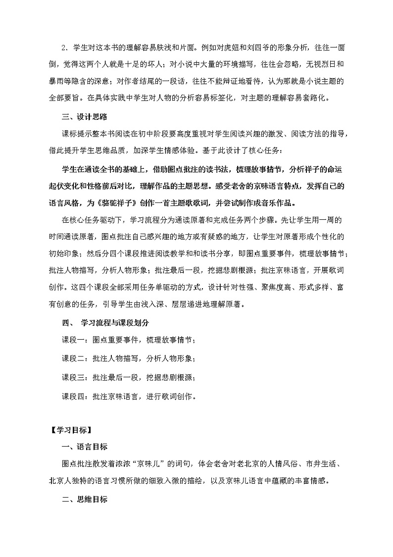 《骆驼祥子》名著导读教学设计2021-2022学年部编版语文七年级下册03