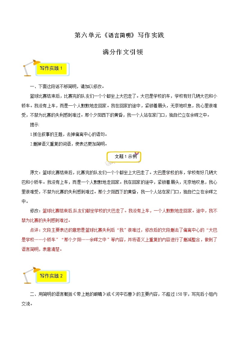 专题18满分范文引领-2021-2022学年七年级语文下册单元写作指导（部编版）01