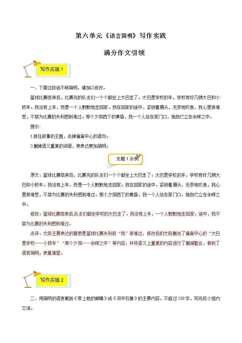 专题18满分范文引领-2021-2022学年七年级语文下册单元写作指导（部编版）第1页