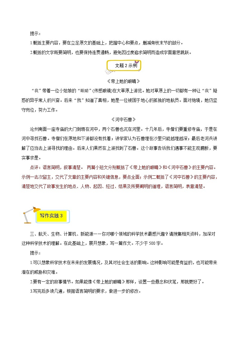 专题18满分范文引领-2021-2022学年七年级语文下册单元写作指导（部编版）第2页