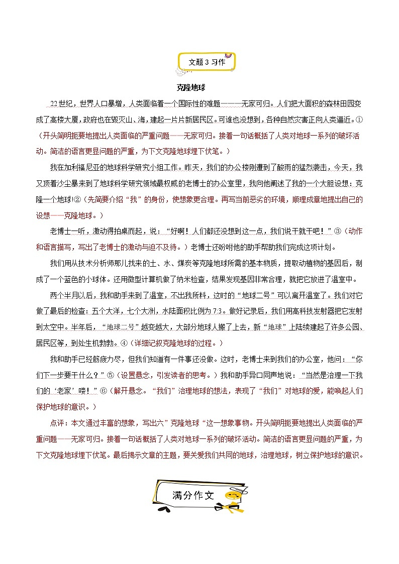 专题18满分范文引领-2021-2022学年七年级语文下册单元写作指导（部编版）第3页