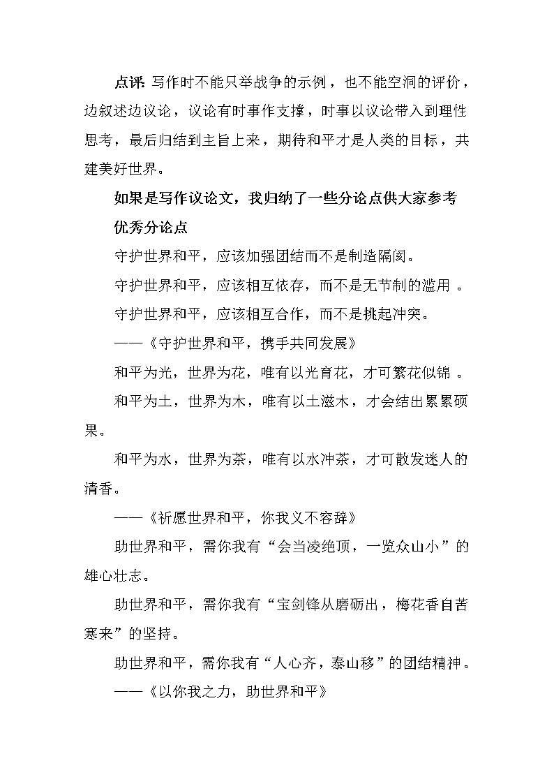 2022年中考语文三轮复习作文预测：“战争与和平”写作指导第3页