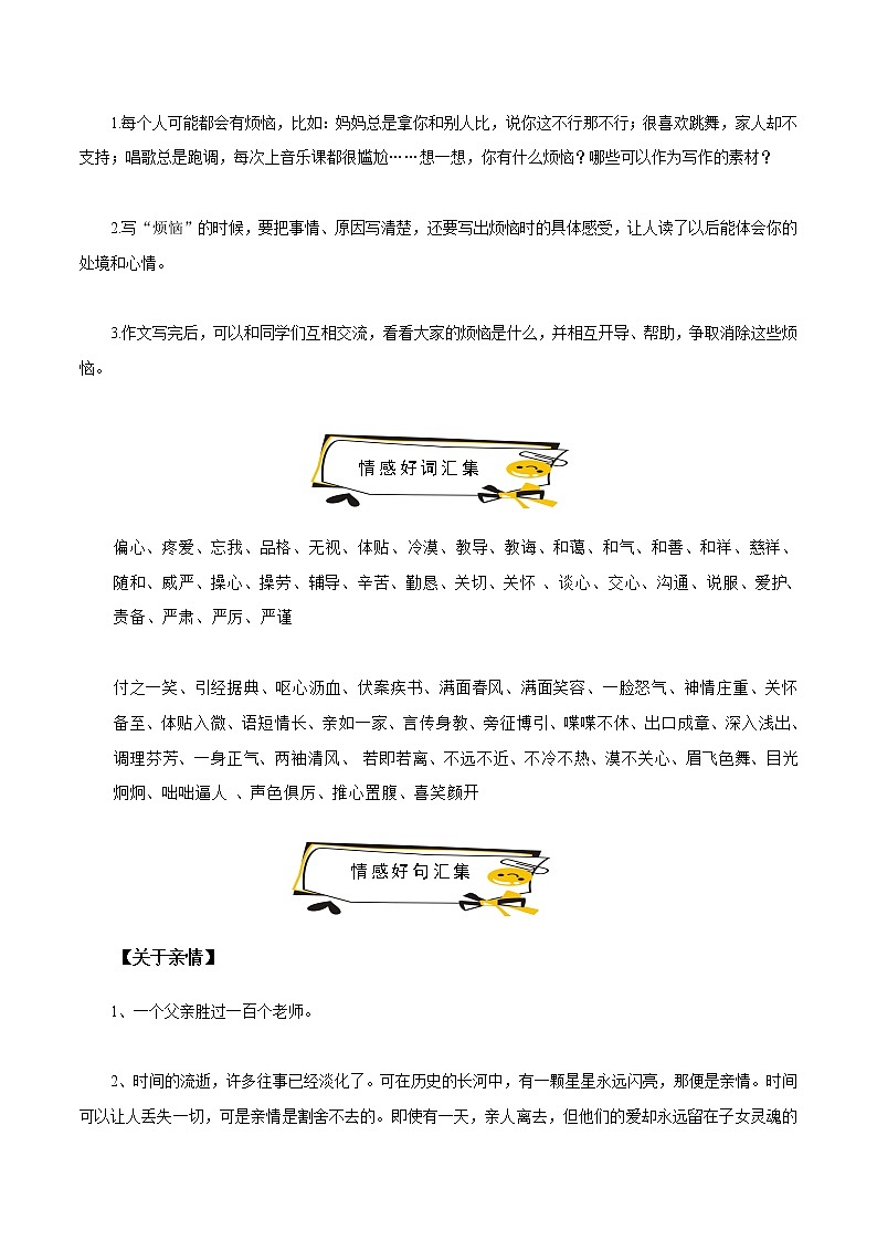 专题05 高频素材积累-2021-2022学年七年级语文下册单元写作指导第2页