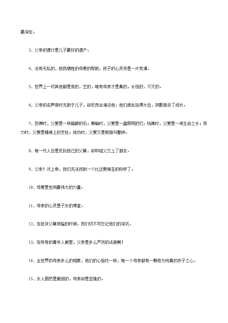 专题05 高频素材积累-2021-2022学年七年级语文下册单元写作指导第3页