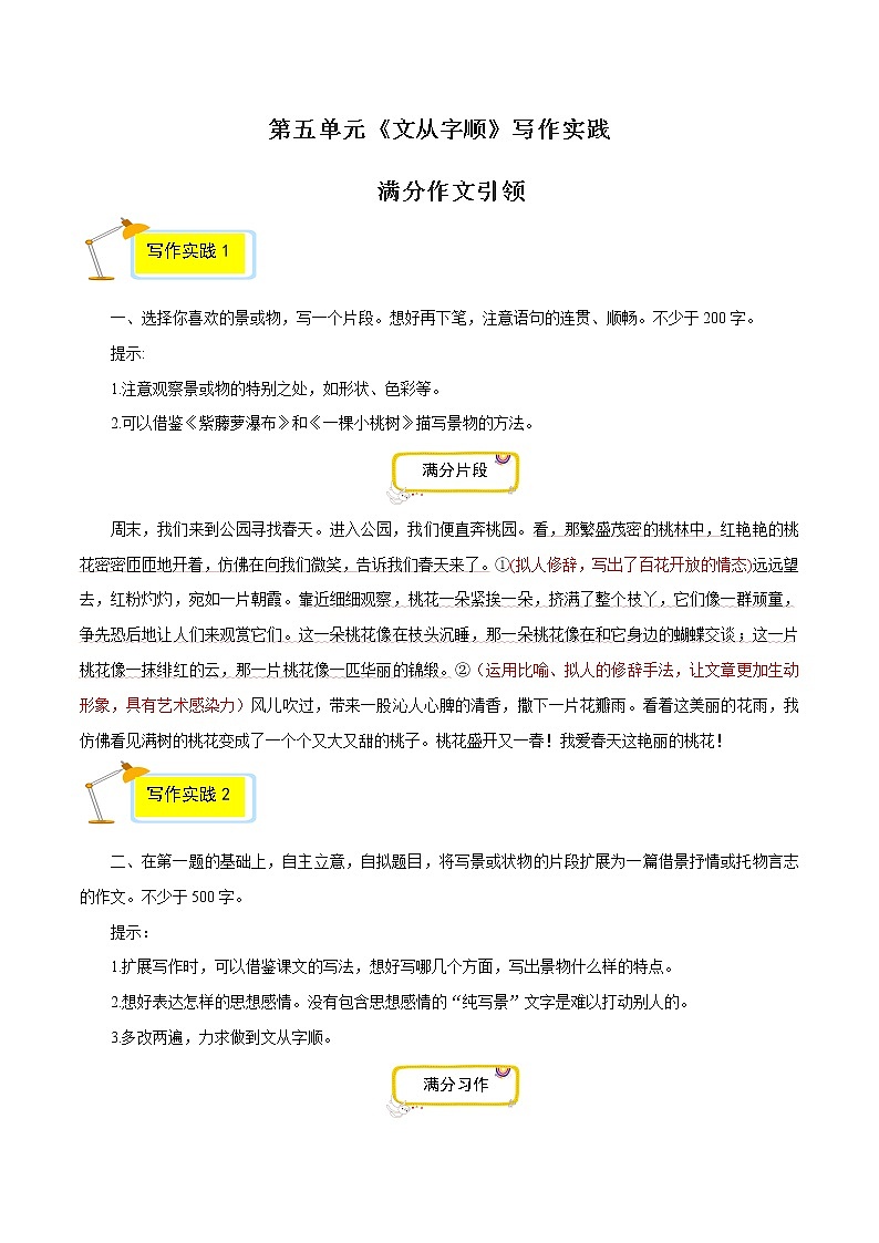 专题15满分范文引领-2021-2022学年七年级语文下册单元写作指导（部编版）01