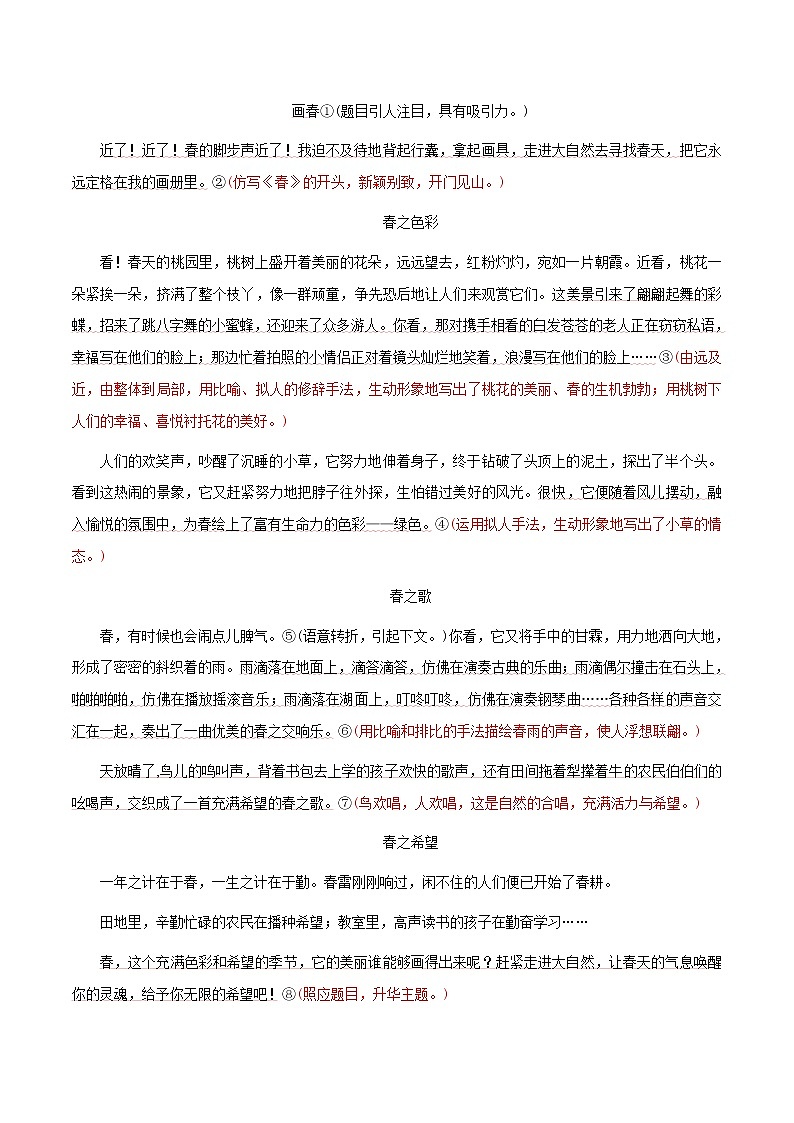专题15满分范文引领-2021-2022学年七年级语文下册单元写作指导（部编版）02