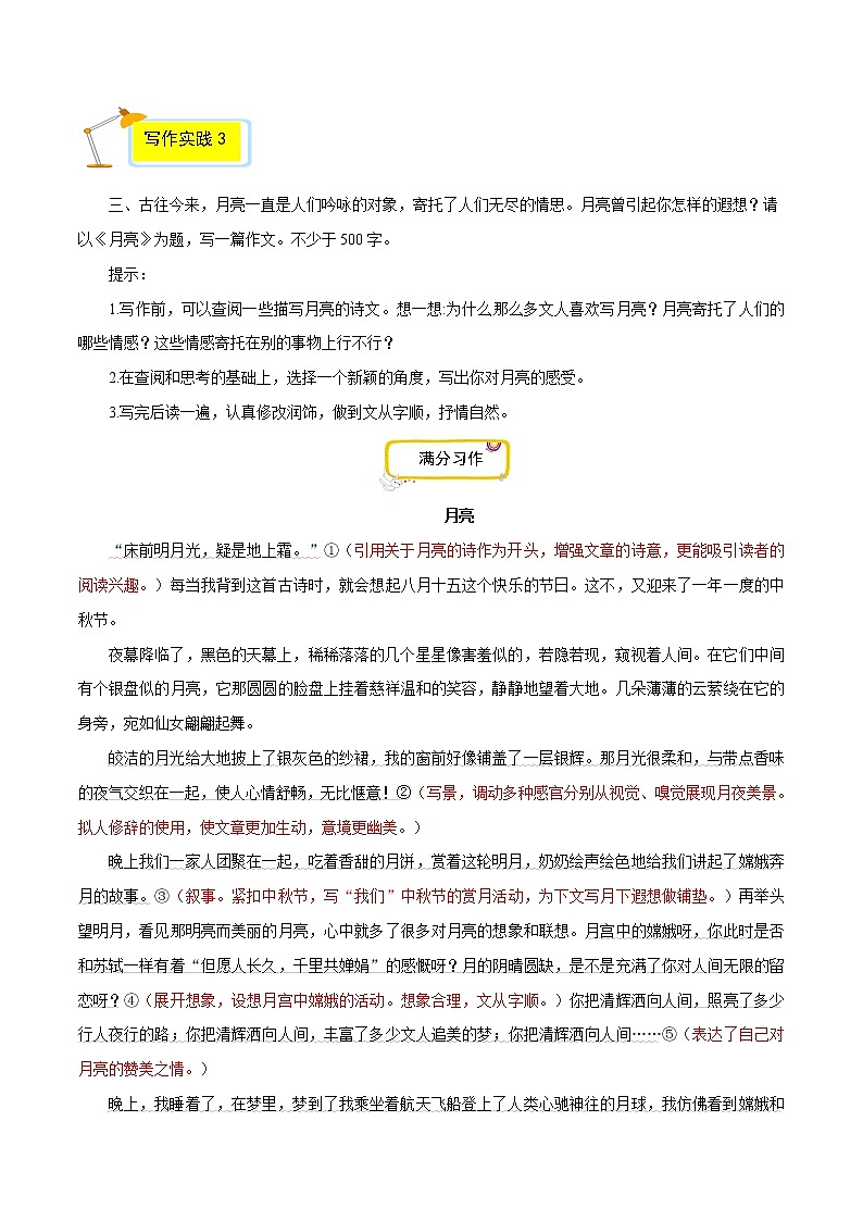 专题15满分范文引领-2021-2022学年七年级语文下册单元写作指导（部编版）03