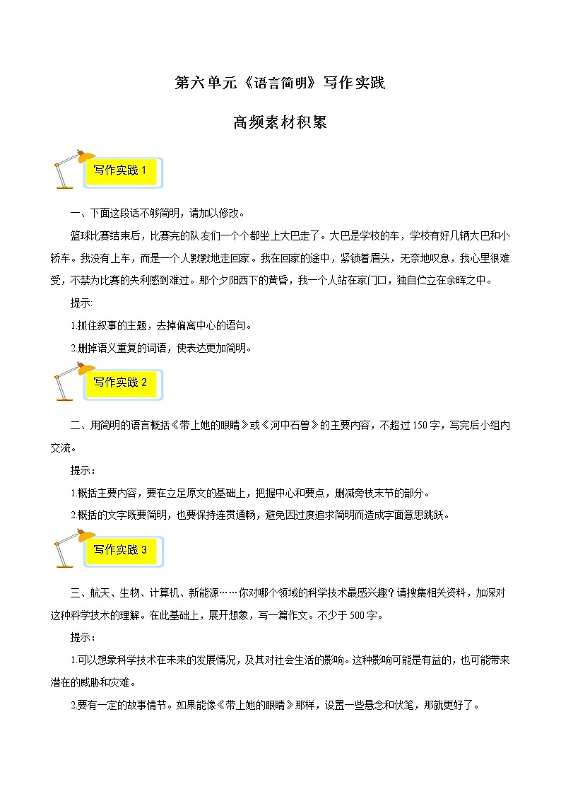专题17 高频素材积累-2021-2022学年七年级语文下册单元写作指导（部编版）01
