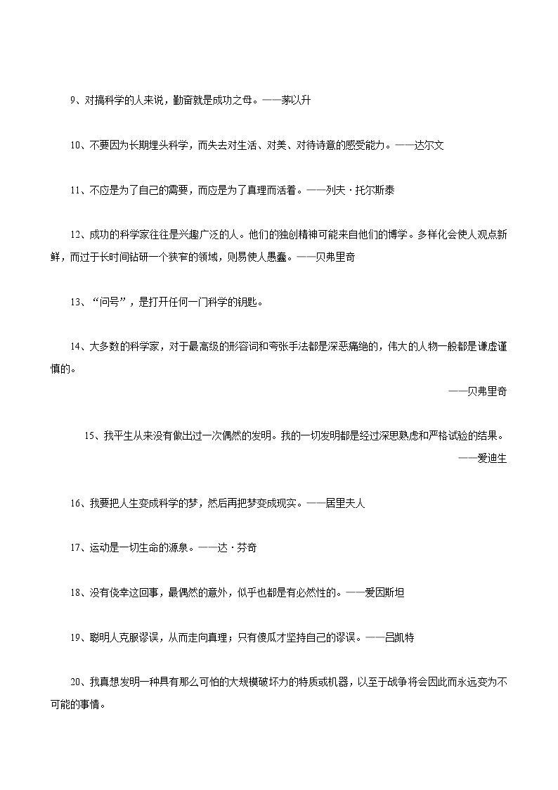 专题17 高频素材积累-2021-2022学年七年级语文下册单元写作指导（部编版）03