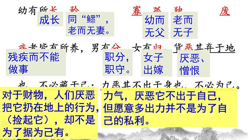 第22课《大道之行也》课件 部编版语文八年级下册03