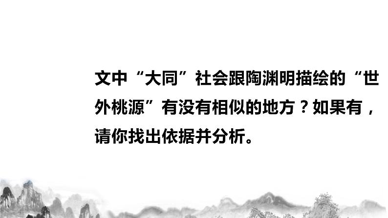 第22课《大道之行也》课件 部编版语文八年级下册05