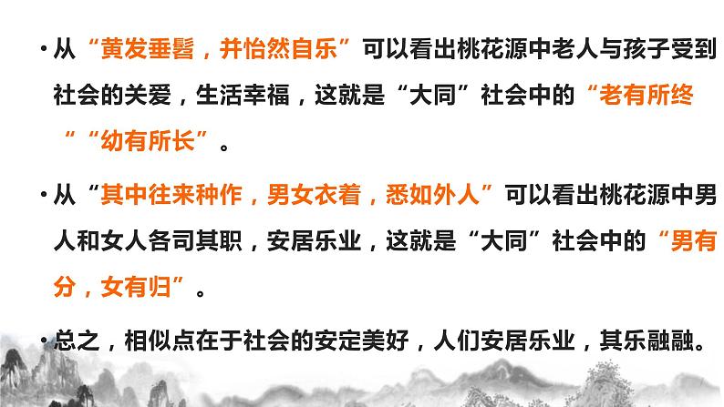 第22课《大道之行也》课件 部编版语文八年级下册06