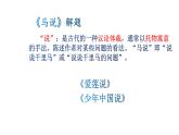 第23课《马说》课件  部编版语文八年级下册