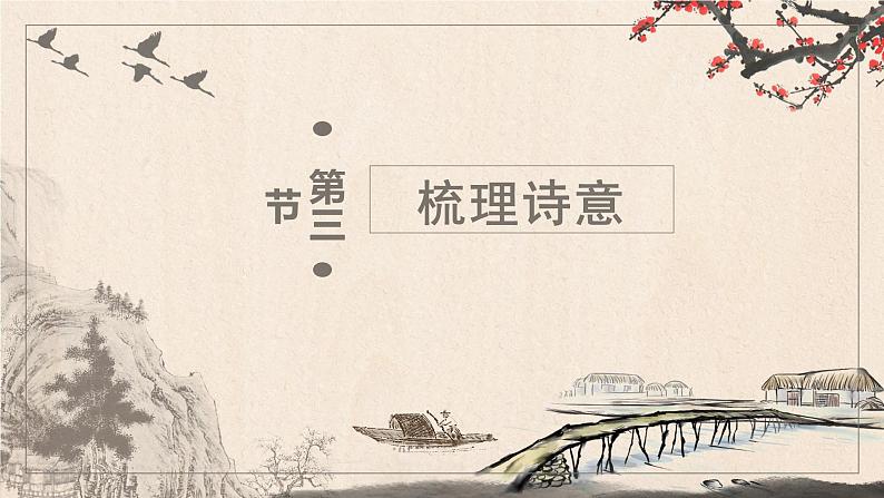 第24课《茅屋为秋风所破歌》课件 部编版语文八年级下册06