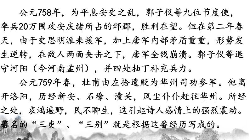 第24课《石壕吏》课件  部编版语文八年级下册第4页