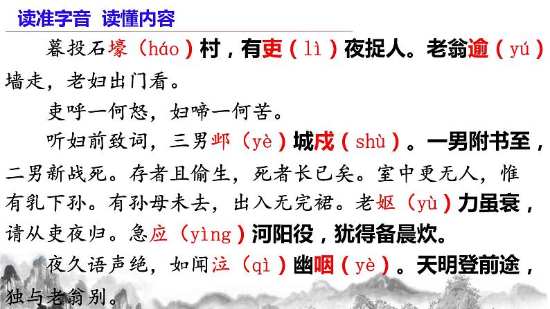 第24课《石壕吏》课件  部编版语文八年级下册第6页