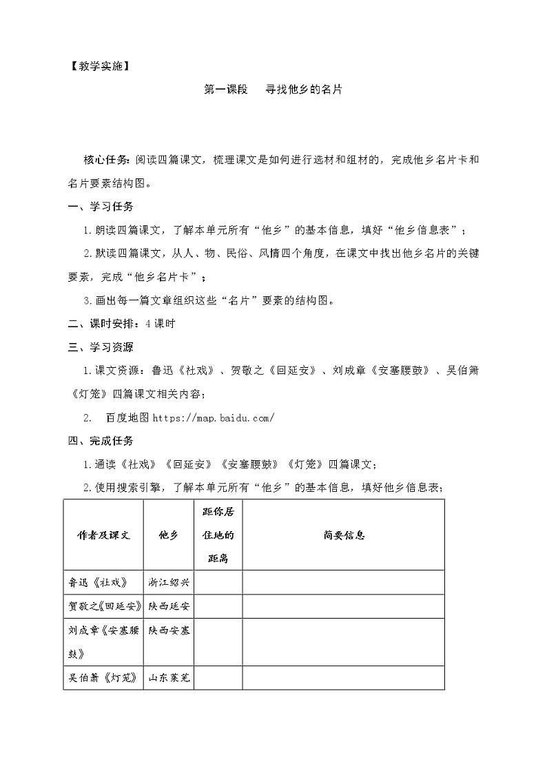 第一单元整体教学设计2021—2022学年部编版语文八年级下册第3页
