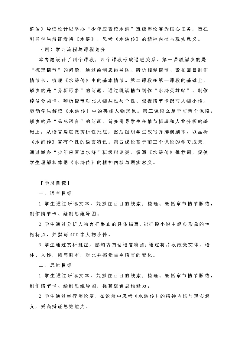 名著《水浒传》导读设计2021-2022学年部编版语文九年级上册第3页