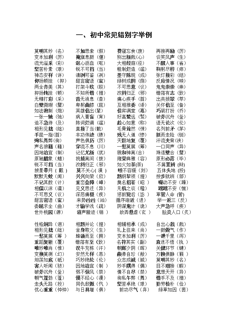 中考语文总复习资料02