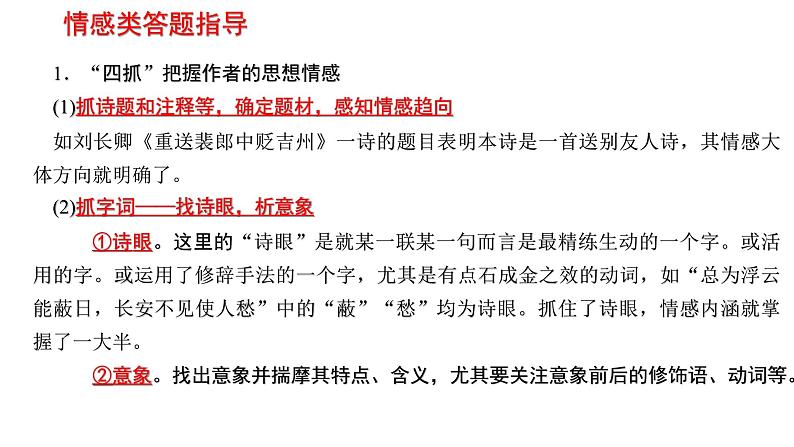 2022年中考语文一轮复习备考：诗歌鉴赏之情感和形象课件(共35张PPT)07