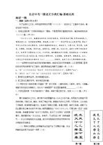 2022年北京市各地中考一模语文试题分类汇编：基础运用