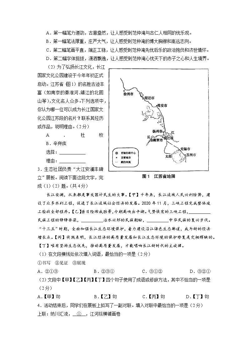 2022年北京市各地中考一模语文试题分类汇编：基础运用第2页