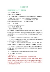 2022年江苏省扬州市中考语文模拟试卷分类汇编：名著阅读专题