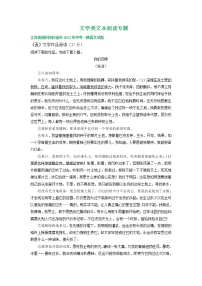 江苏省扬州市2022年中考语文模拟试卷分类汇编：文学类文本阅读专题